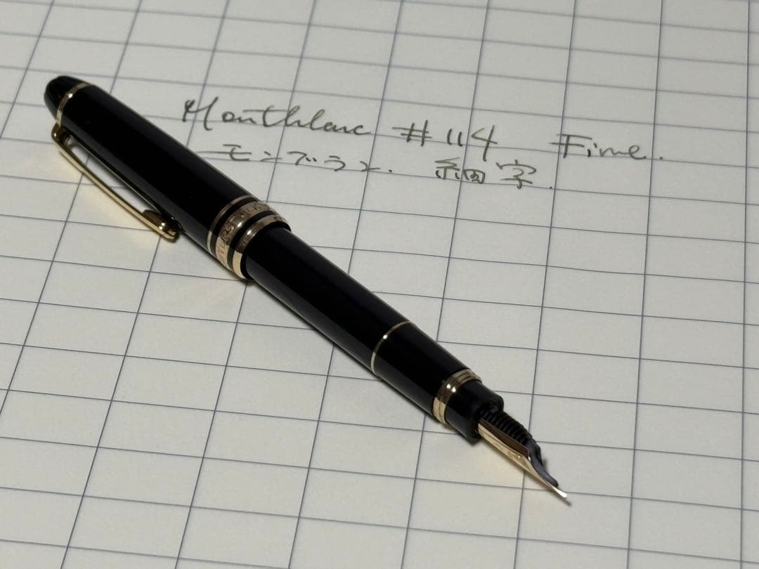 Montblanc #114 モーツァルト 細字 万年筆