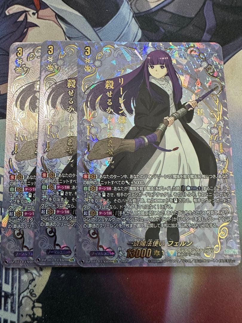 ヴァンガード 武奏烈華　一級魔法使い フェルン　EXS 3枚