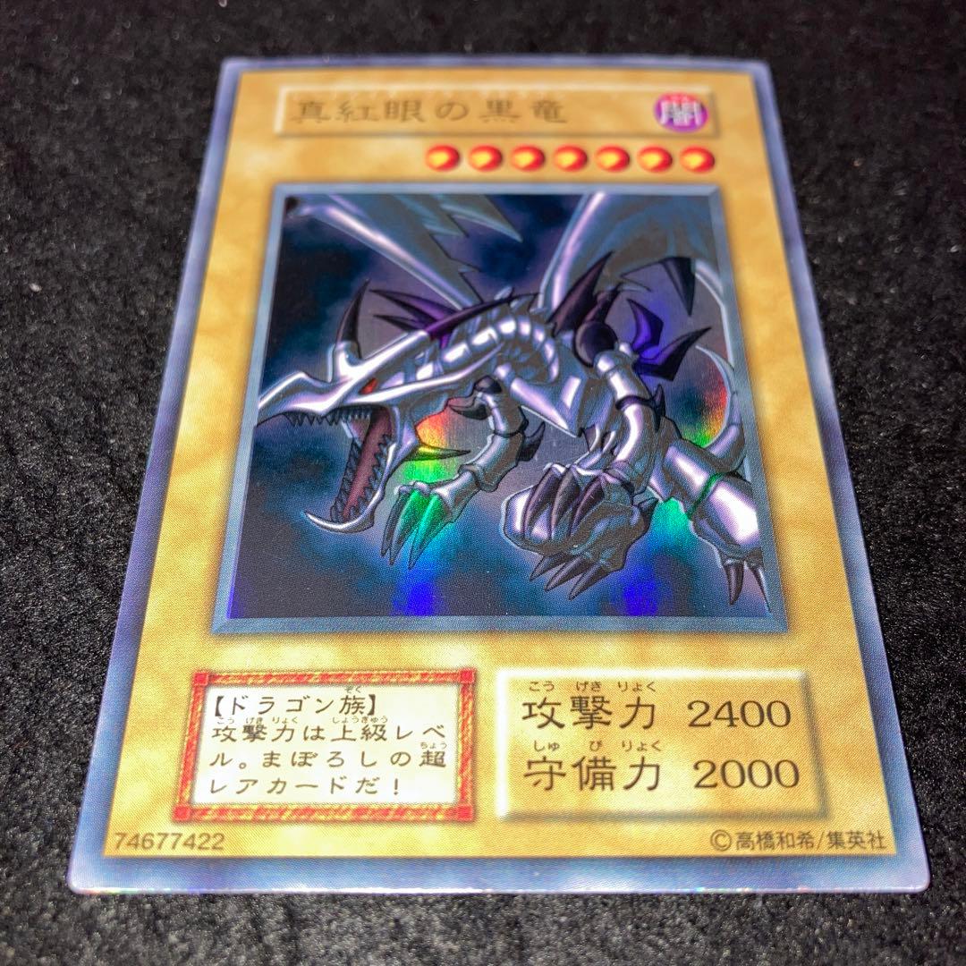 【遊戯王】No2068 初期 UR 真紅眼の黒竜