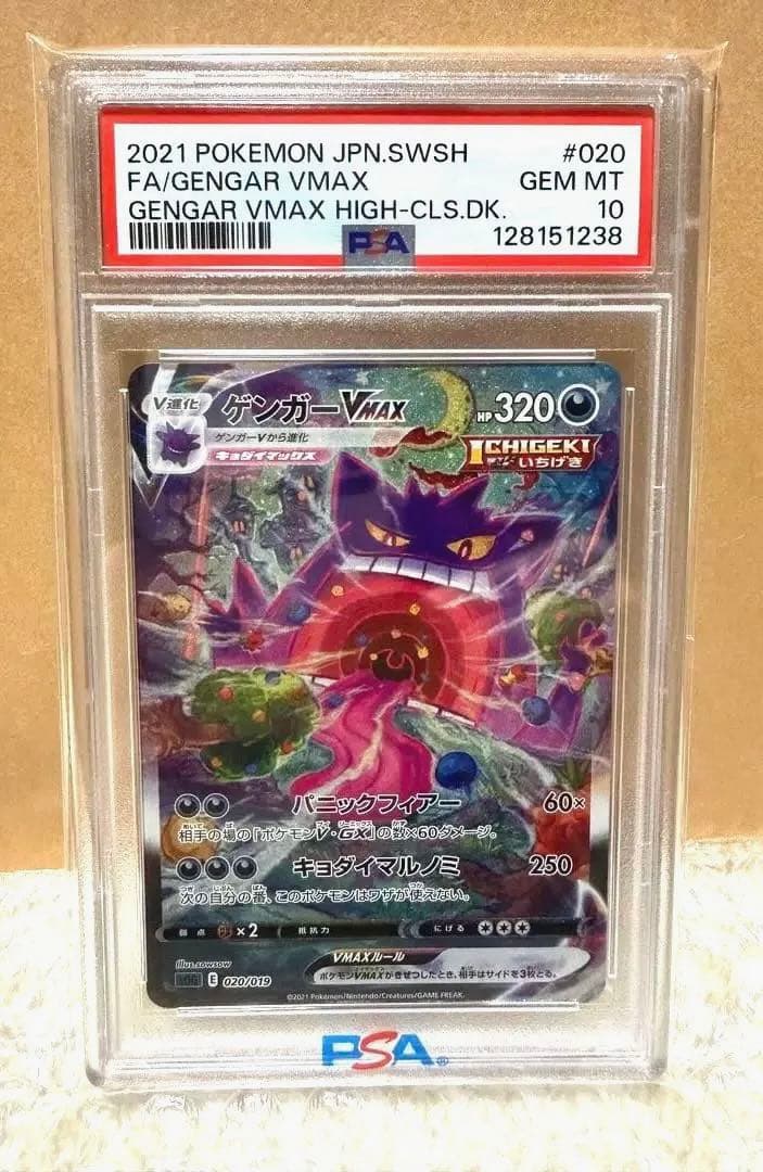 【PSA10】ゲンガーVMAX sGG 020/019 即日発送