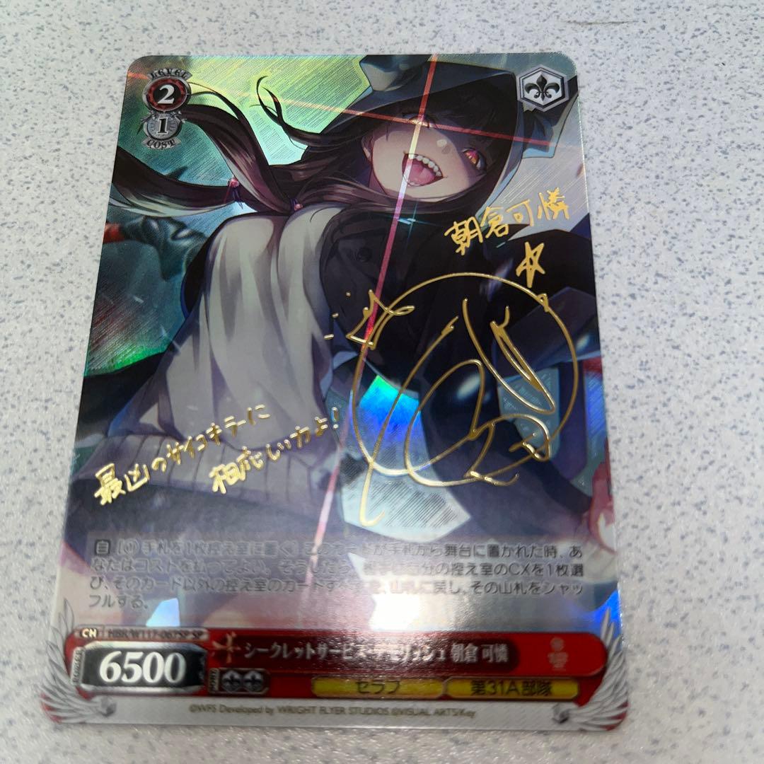 シークレットサービスデモリッシュ　朝倉可憐　SP ヘブバン　ヘブンバーンズレッド