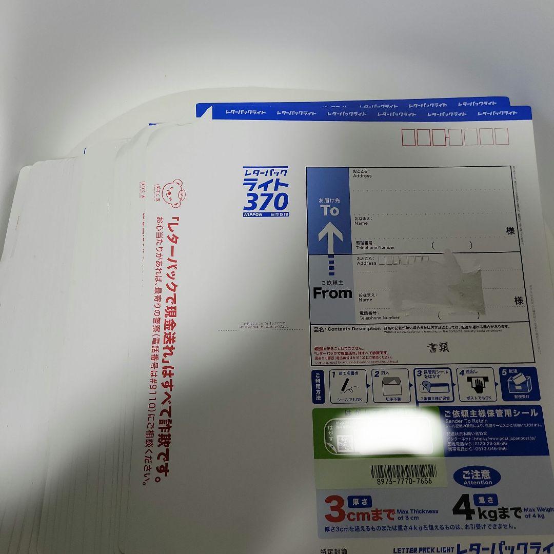 旧レターパックライト　370円 28枚