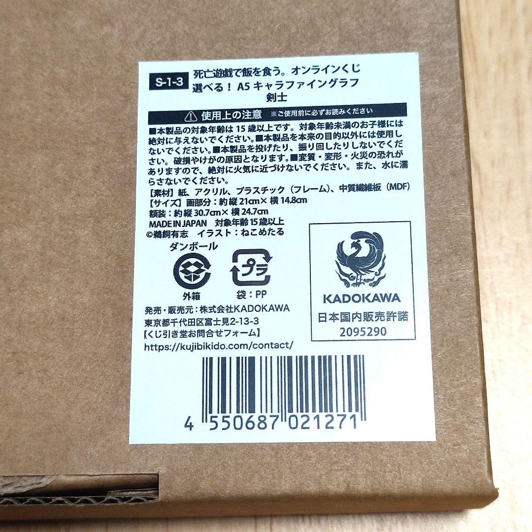 死亡遊戯で飯を食う　幽鬼　キャラファイングラフ　くじ引き堂