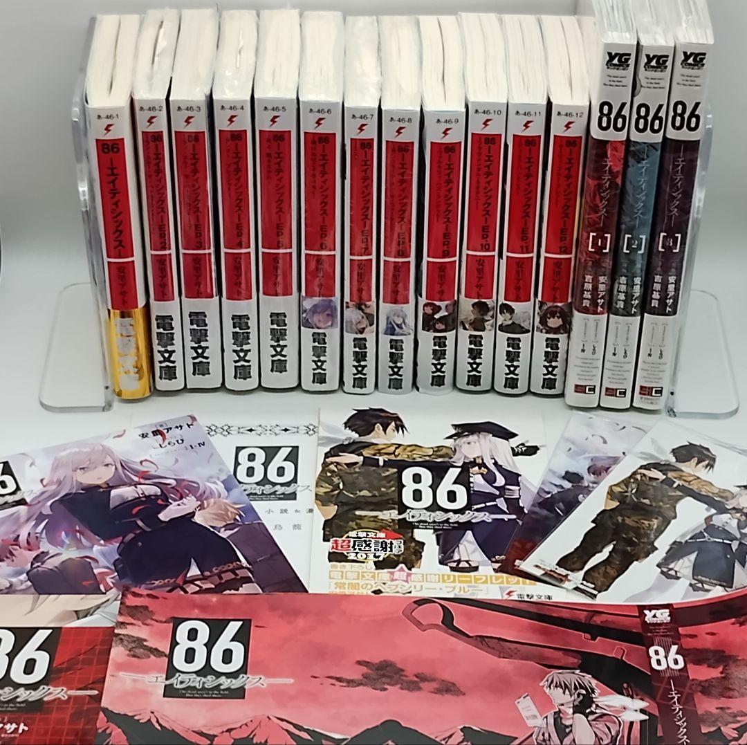 86 エイティシックス Ep.1 ～ Ep.12 コミックセット 特典付 未開封