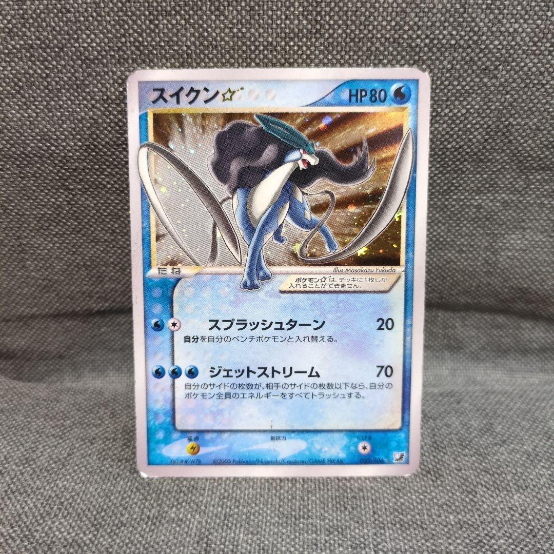 スイクン☆　032/106 拡張パック 金の空、銀の海