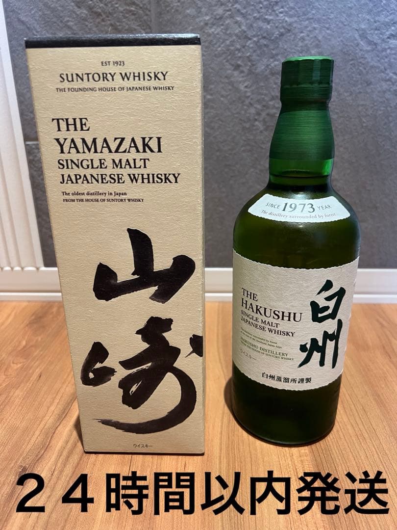 サントリー 山崎・白州ウイスキー２本セット　新品未開封700ml