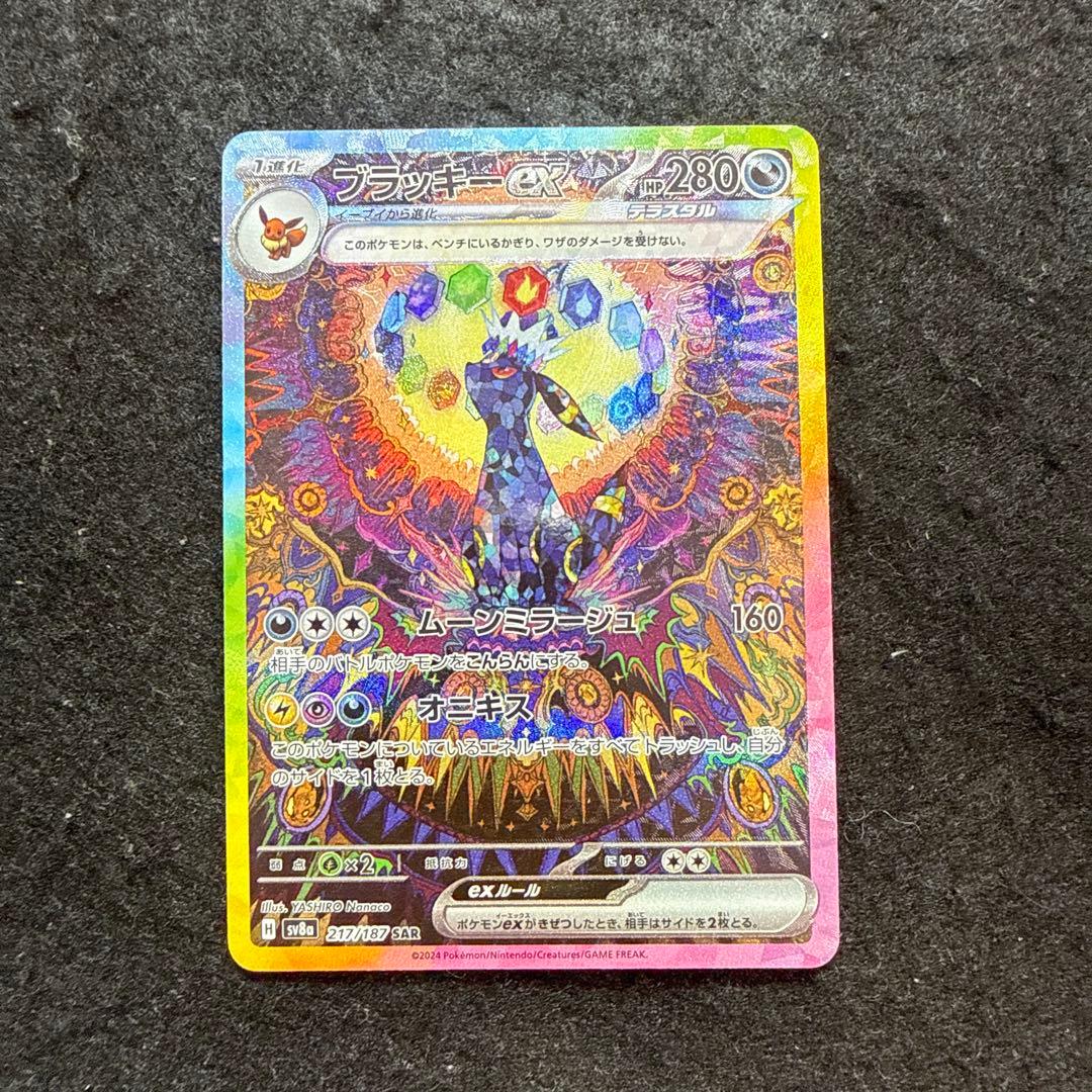 ポケモンカード　ブラッキーex sar テラスタルフェスex