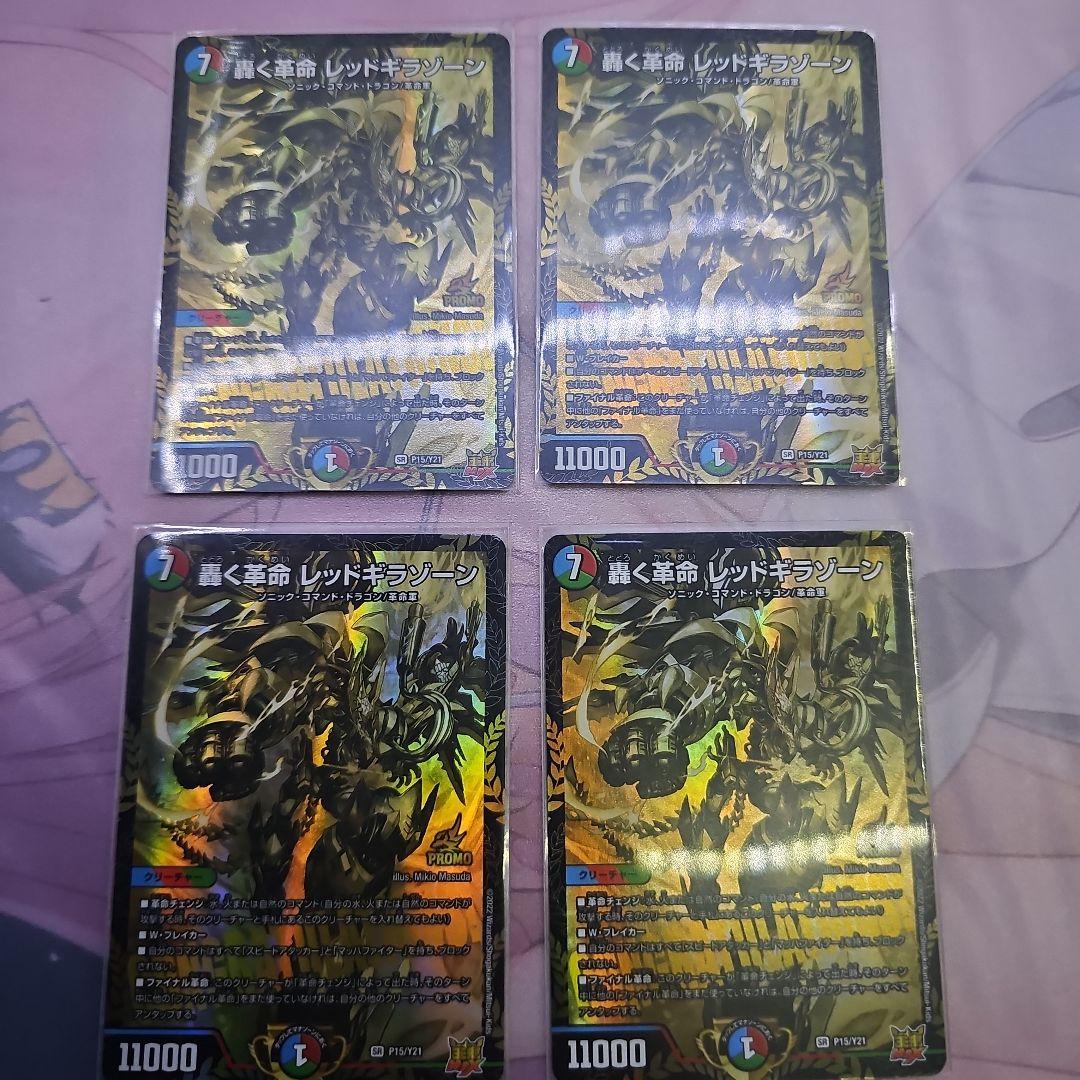 轟く革命レッドギラゾーン プロモ