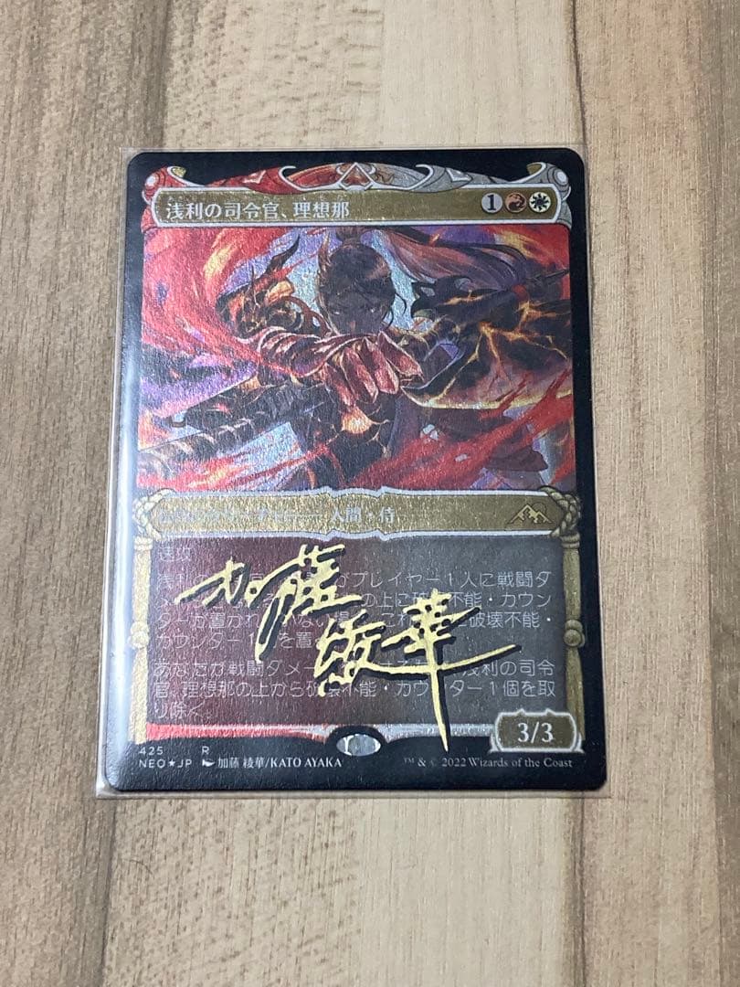 浅利の司令官、理想那　foil サインド　シャドーサイン　加藤綾華