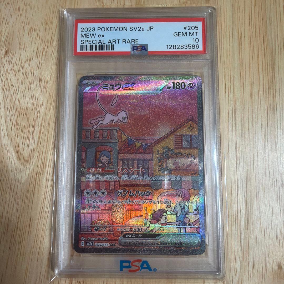 う*け様 PSA10 ミュウex SAR