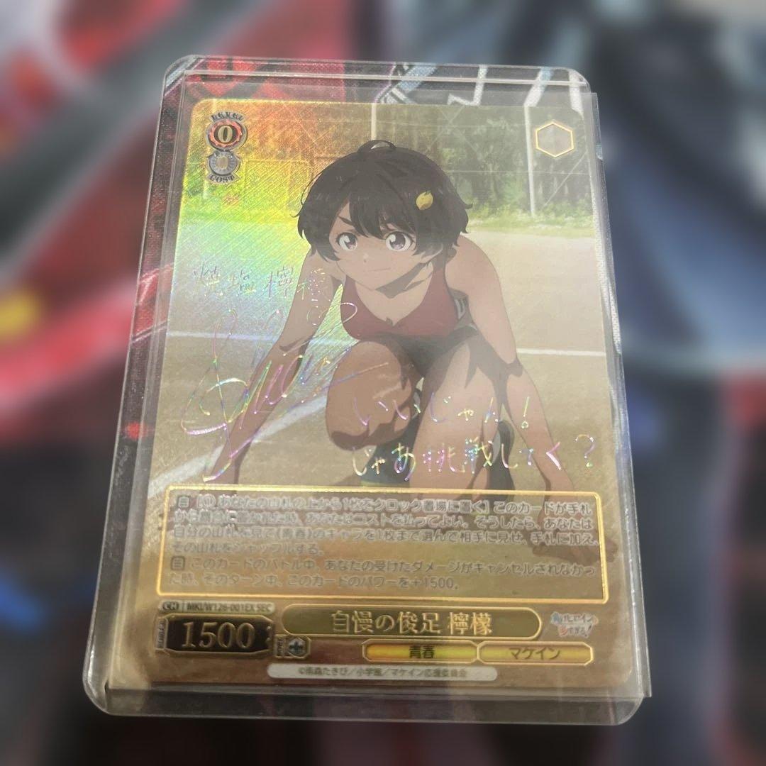 負けヒロインが多すぎる 自慢の俊足 檸檬 SEC サイン