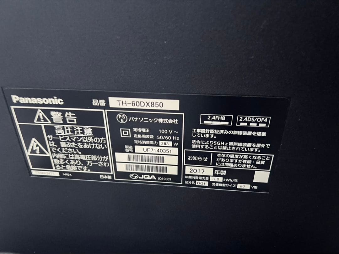 【引き取り限定ジャンク品】パナソニック　ビエラVIERA 60インチ