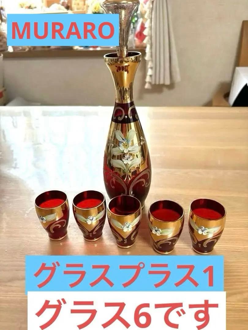 未使用ビンテージ❗️イタリア ベネチアングラス ムラーノ デキャンタグラスセット