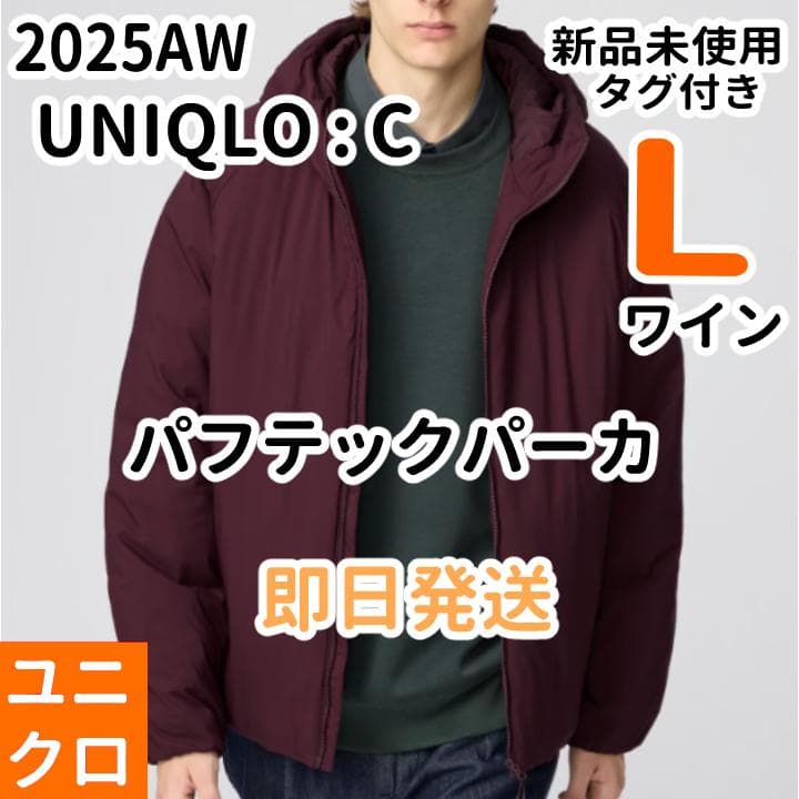 ユニクロC パフテックパーカ L ワイン UNIQLO C