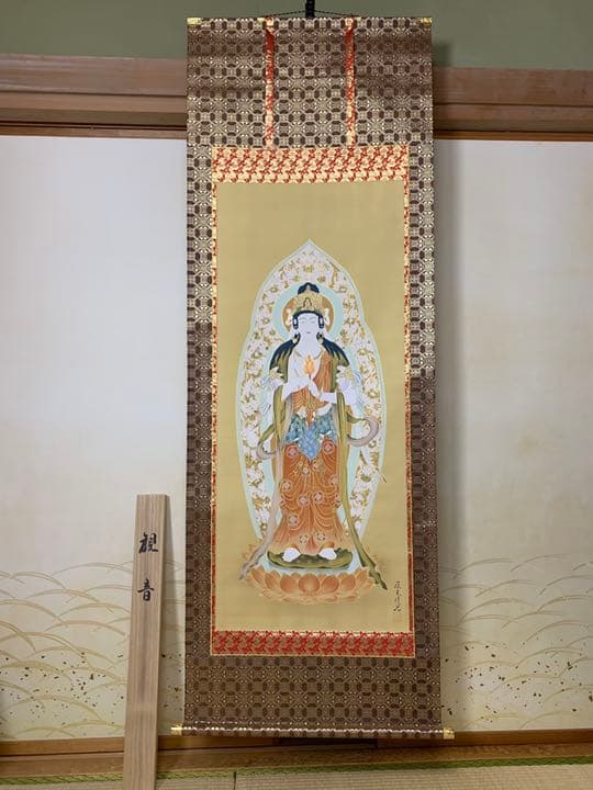 掛軸　観音　島田葆光　尺八立　美品