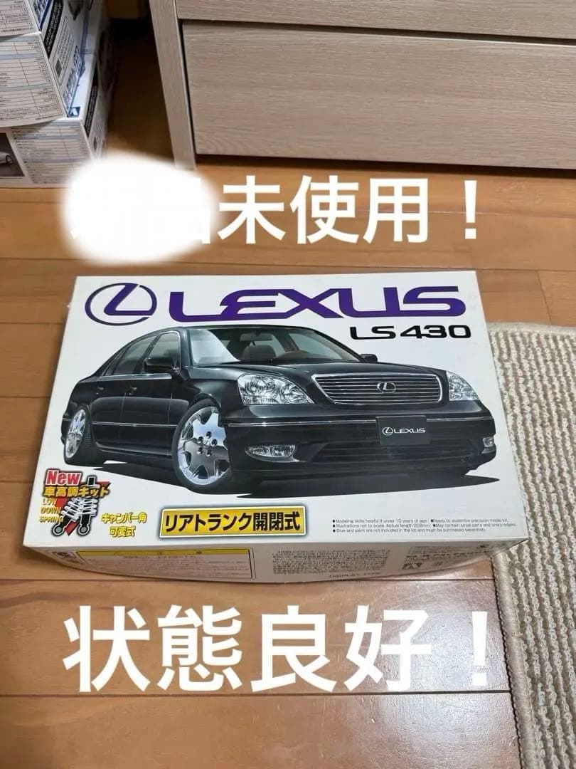 Lexus LS430 プラモデル 未組立