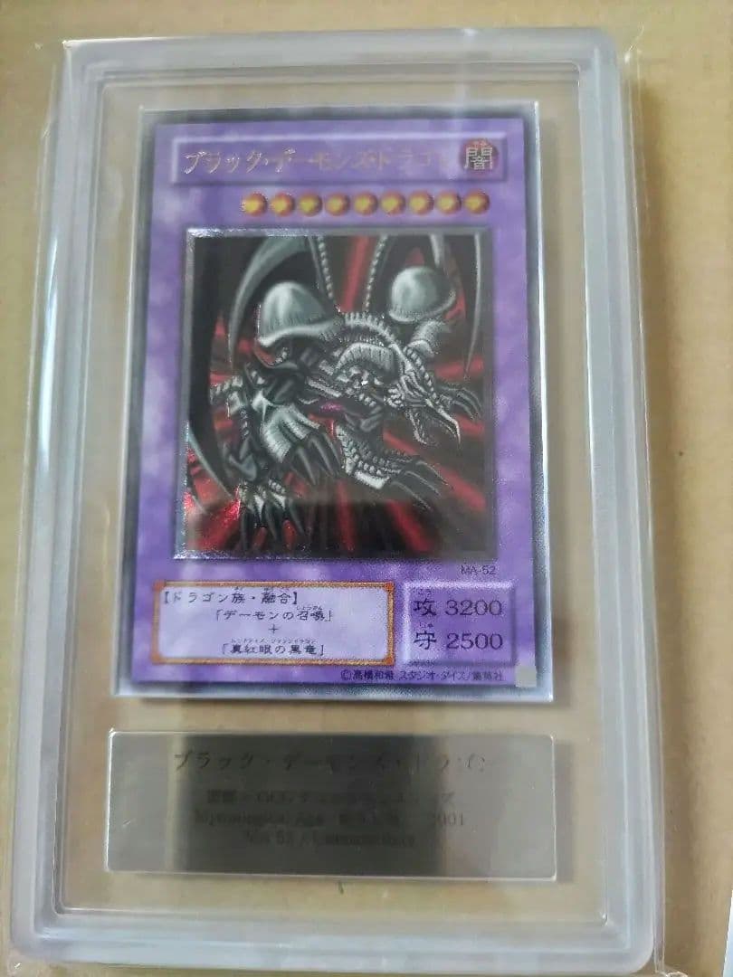 ARS鑑定10 ブラック・デーモンズ・ドラゴン　レリーフ　鑑定書付き　遊戯王