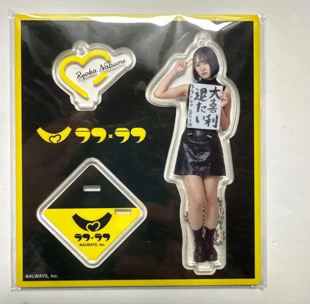 完売商品　夏目涼風　アクリルスタンド　ラフラフ　黒衣装　100億点