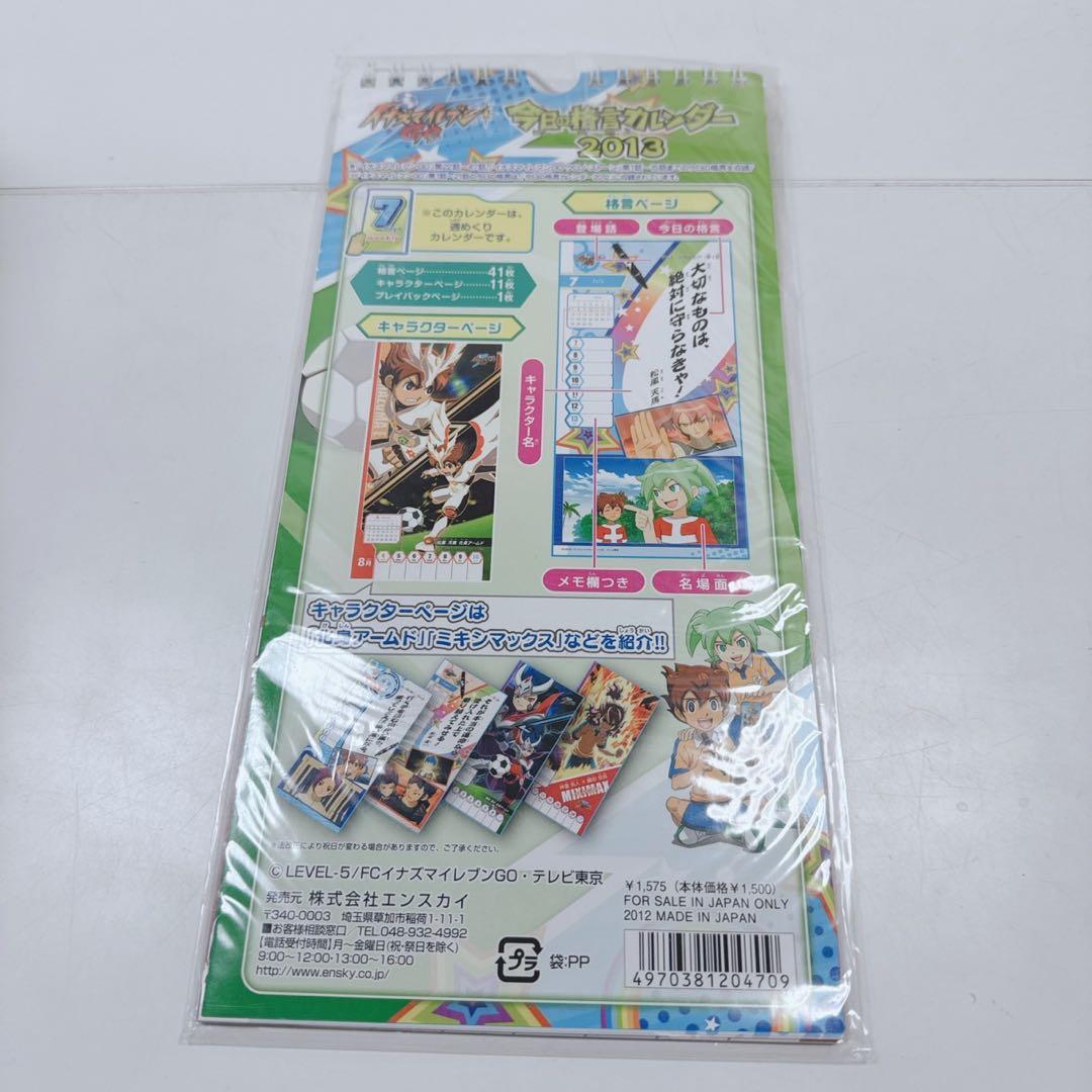 k2090 イナズマイレブンGO カレンダー