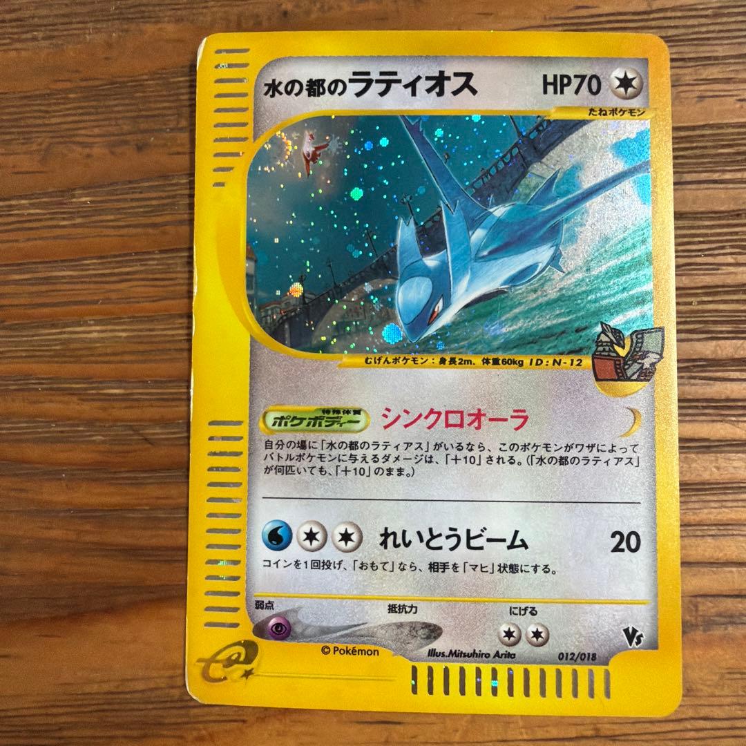 水の都のラティアス ラティオス　カード　セット