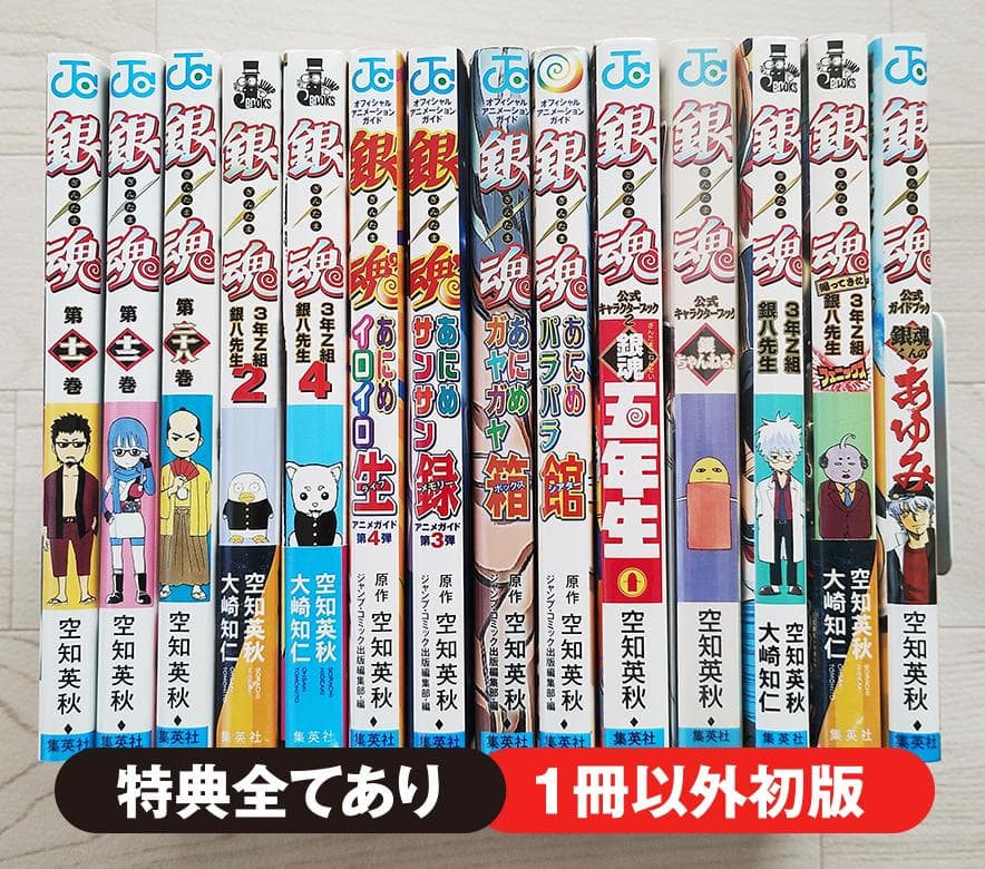 銀魂 ぎんたま コミック 初版特典 14冊 セット 漫画 空知英秋 集英社