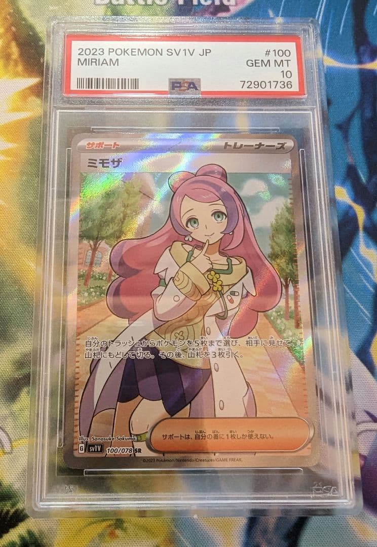 【PSA10】ミモザ　SR　縦線なし