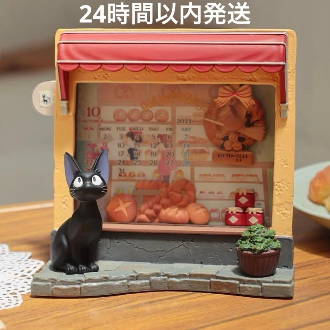 魔女の宅急便　ジジ　ジオラマカレンダー