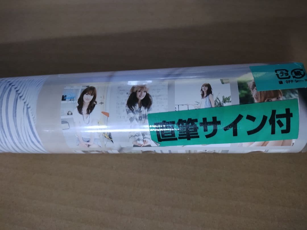 超レア 波瑠 未開封 直筆サイン 2010年カレンダー 1本