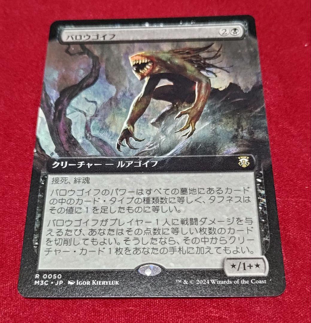 バロウゴイフ/Barrowgoyf 拡張アート 日本語版×3枚セット