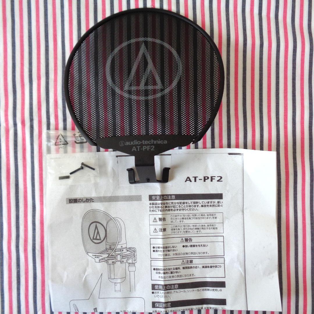audio-technica AT2050　ポップガードAT-PF2付　美品