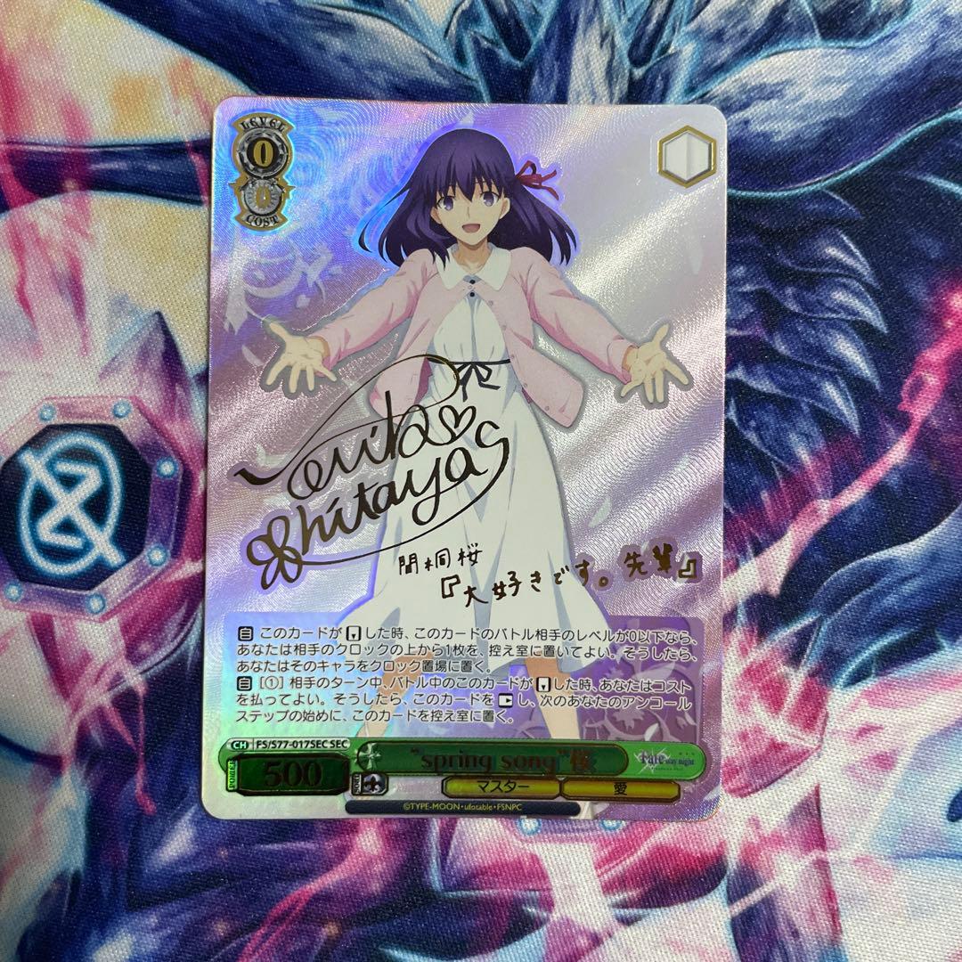 ヴァイスシュヴァルツ Fate　“spring song”桜　サイン　SEC