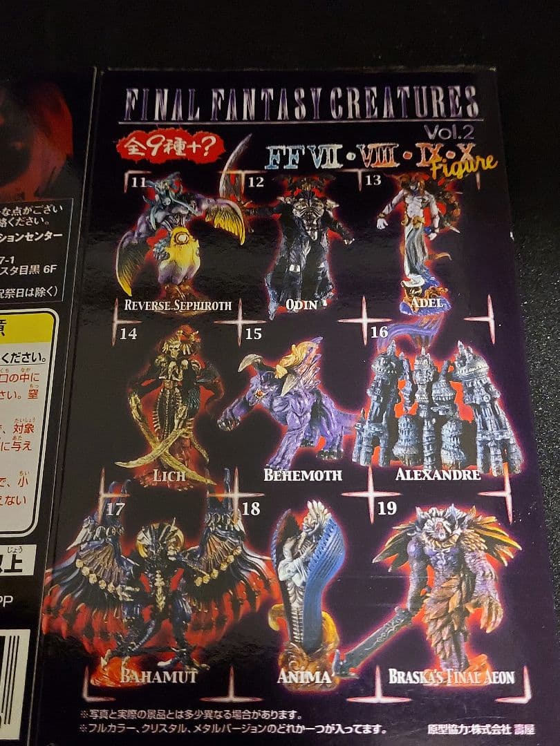 ファイナルファンタジークリーチャーズ Vol.2 彩色版全10種