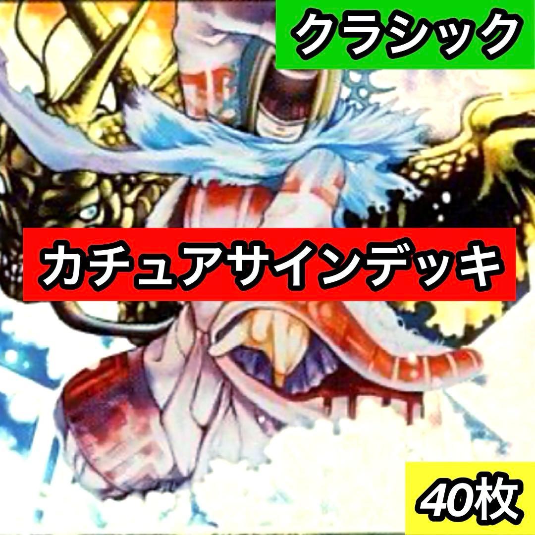 A-42 カチュアサインデッキ　値下げ交渉大歓迎！！