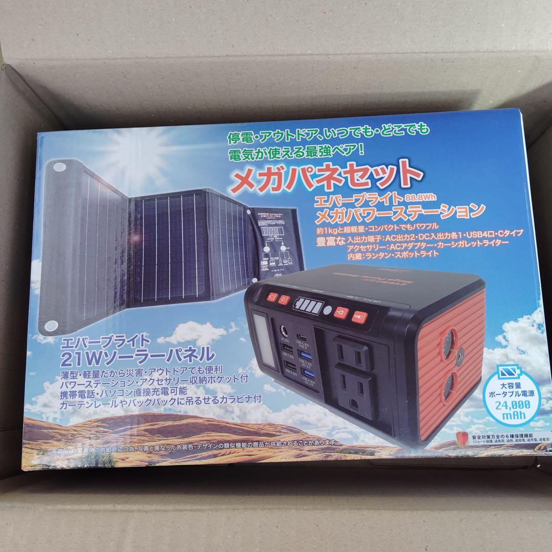 km753 エバーブライトメガパワーステーション・ソーラーパネル　メガパネ21W