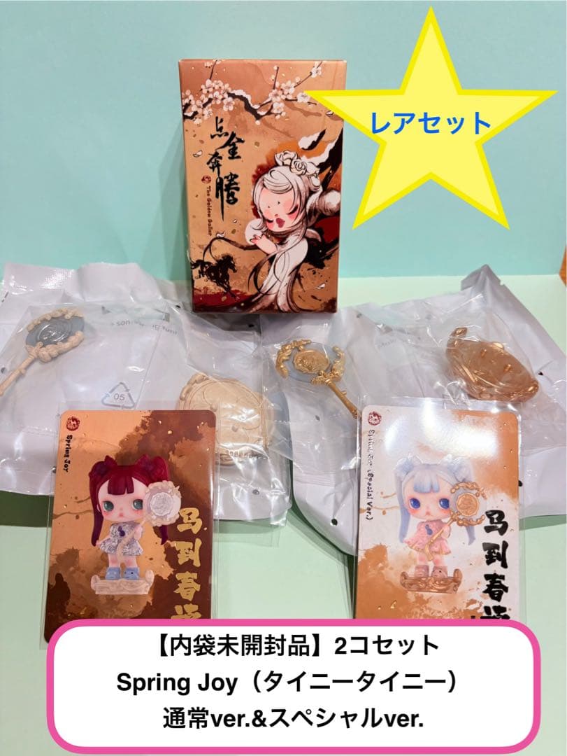 POP MART The Golden Gallop スペシャルバージョン