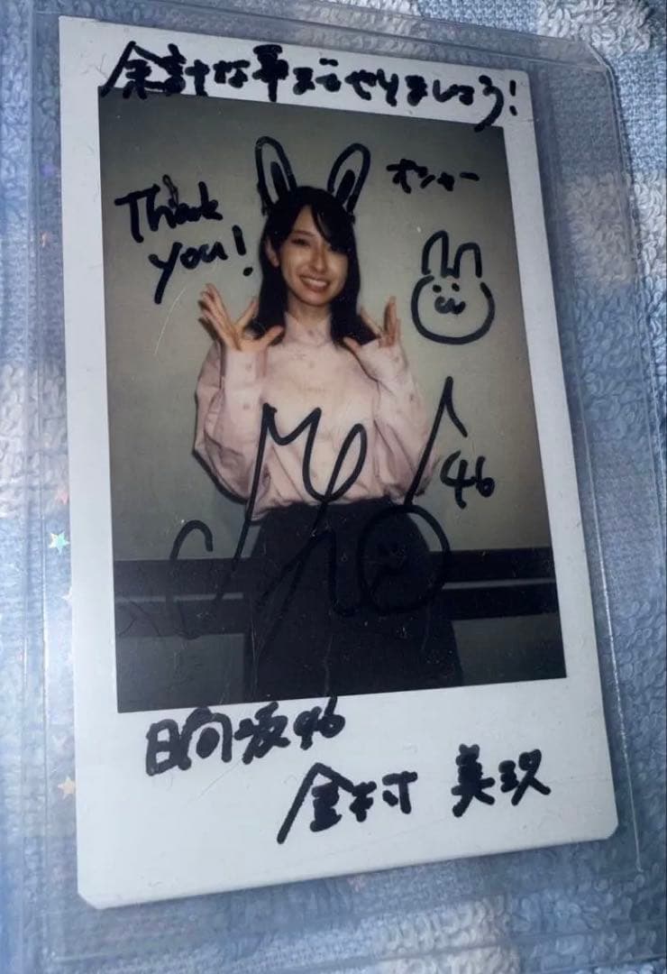 金村美玖 直筆 サイン チェキ 日向坂46