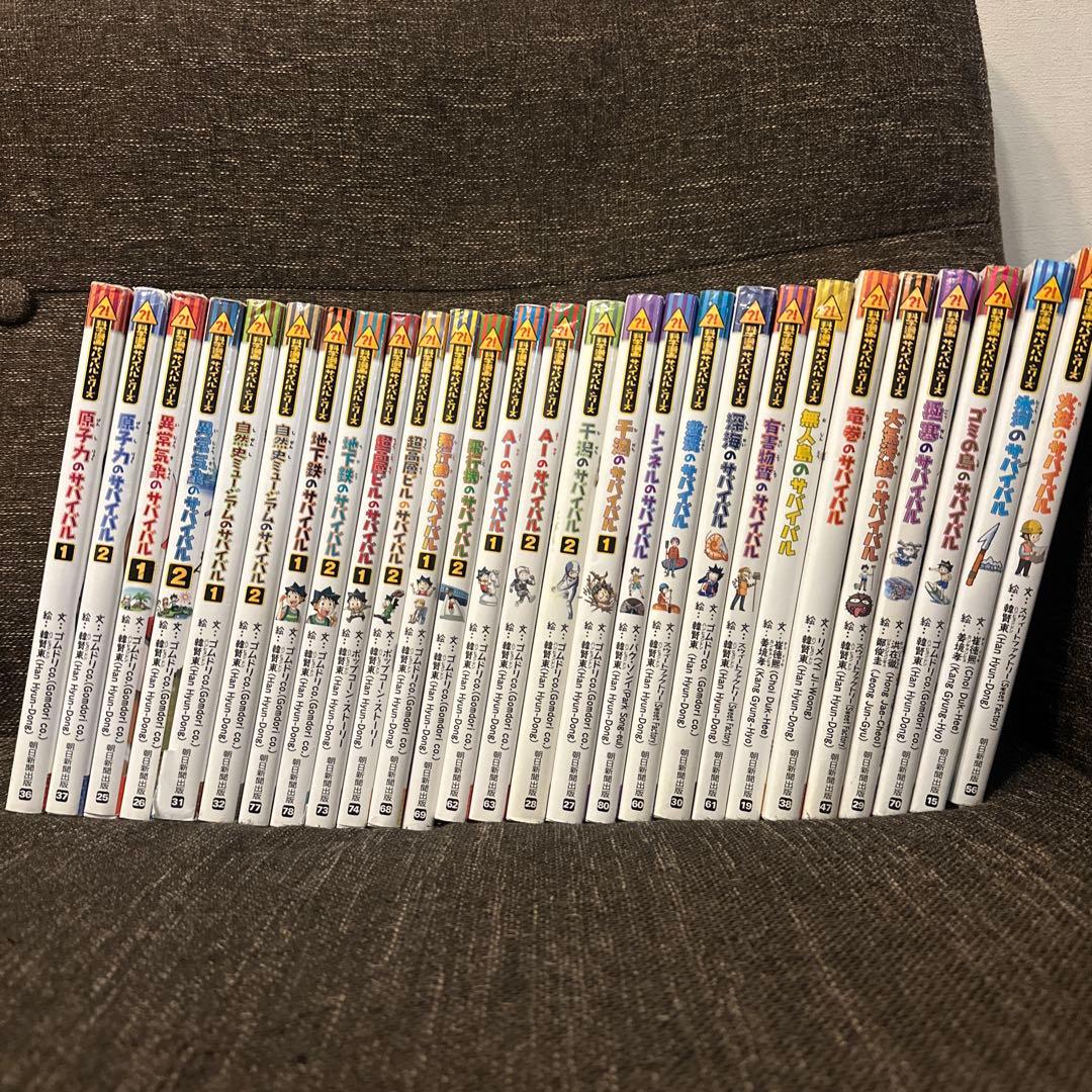 サバイバルシリーズ　27冊セットプラス4冊