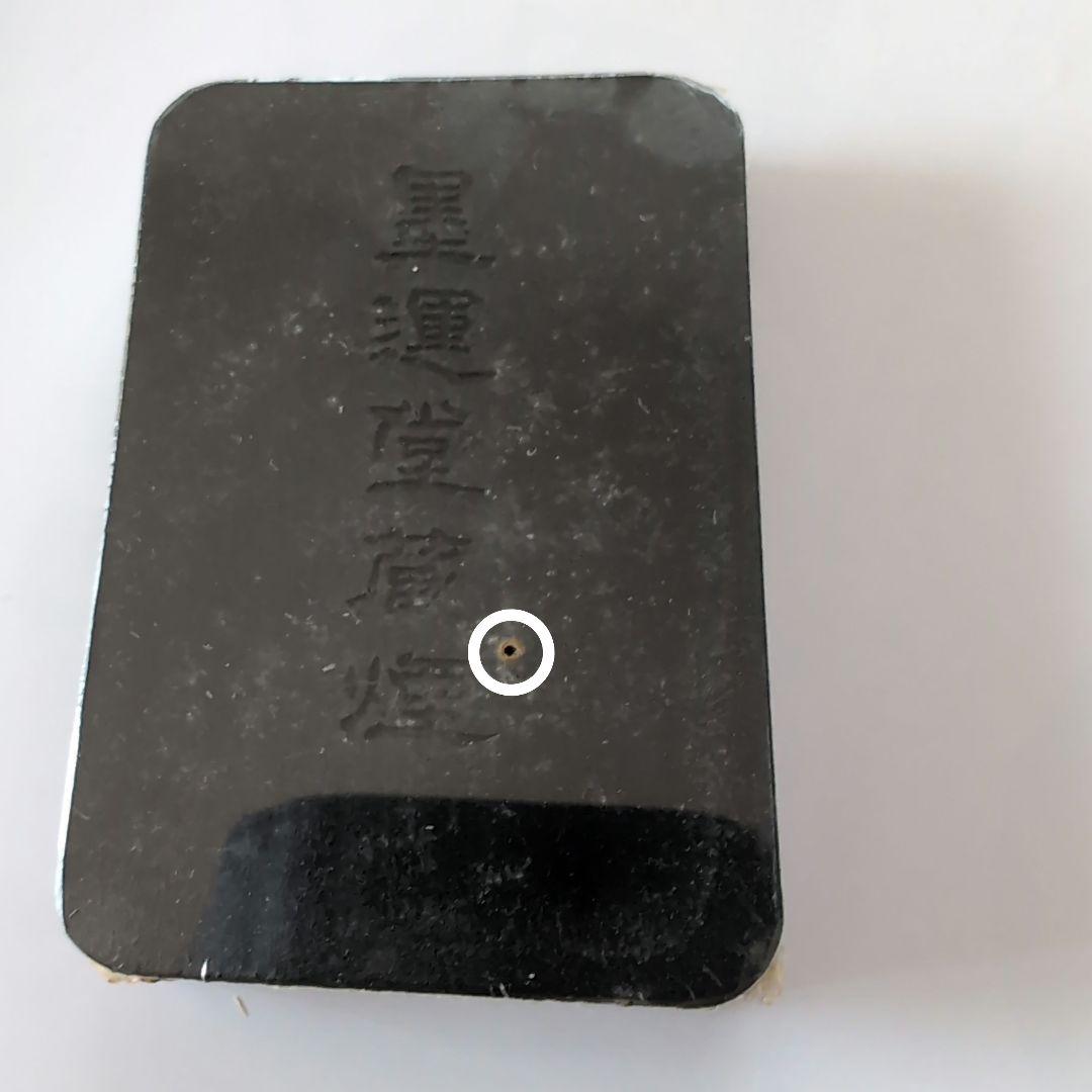 古墨 習字 書道 準百選墨 墨運堂