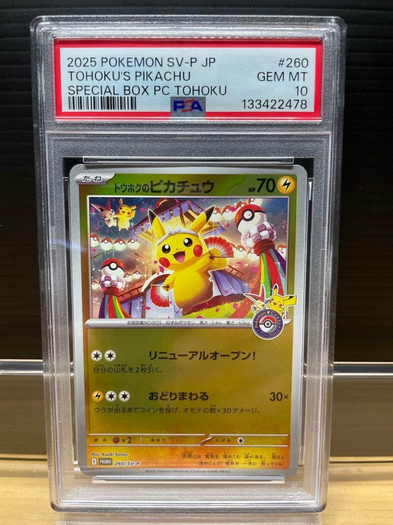 2025 Pokémon SV-P JP トウホクのピカチュウ PSA10