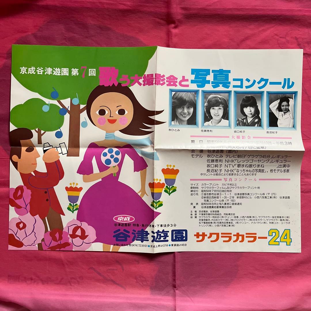 昭和レトロ 京成谷津遊園 第7回歌う大撮影会と写真コンクール ポスター& チラシ