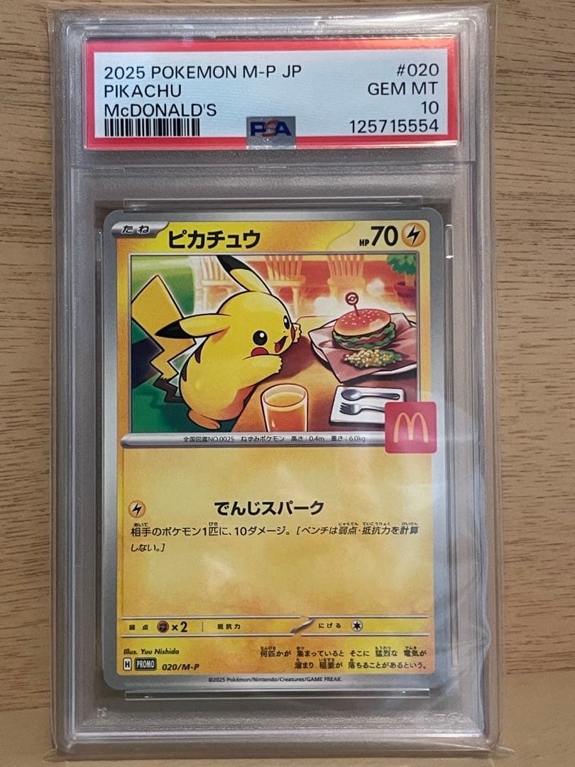 ✴︎PSA10✴︎2025 ピカチュウ M-P JP マクドナルドカード プロモ