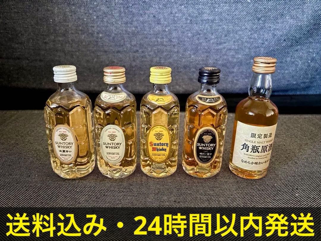 サントリー角瓶　黒角　白角　原酒など　ミニボトル5本セット　未開封　響マーク