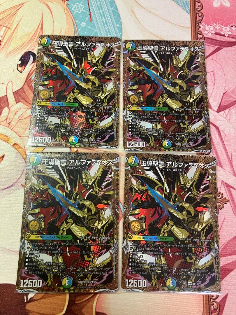 デュエルマスターズ　王導聖霊　アルファディオス　シークレット　4枚