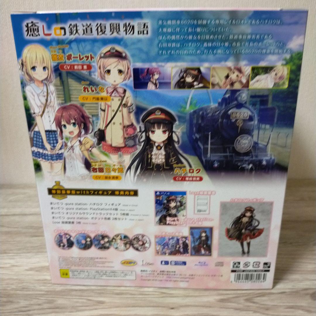 まいてつ 特別豪華版　withフィギュア