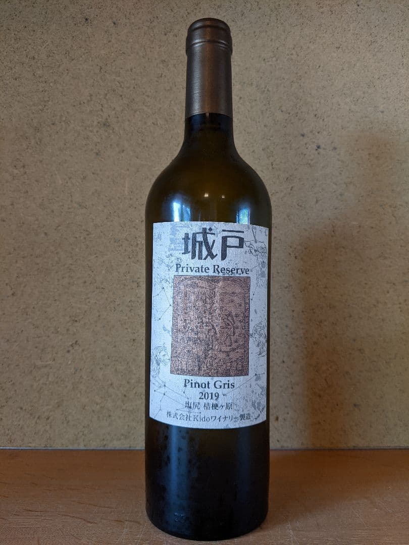 '19ピノ・グリ、城戸プライベートリザーブ
