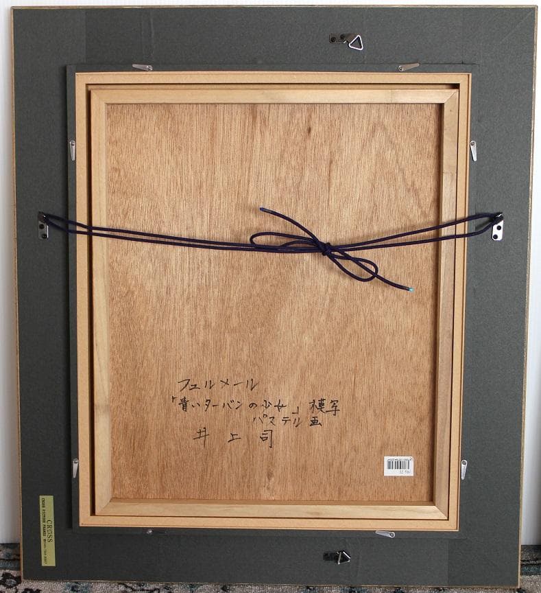 井上 司　フェルメール「青いターバンの少女」模写　パステル画　F8