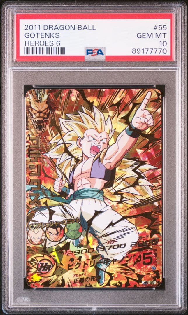 ドラゴンボールヒーローズ ゴテンクス h6-55 psa10