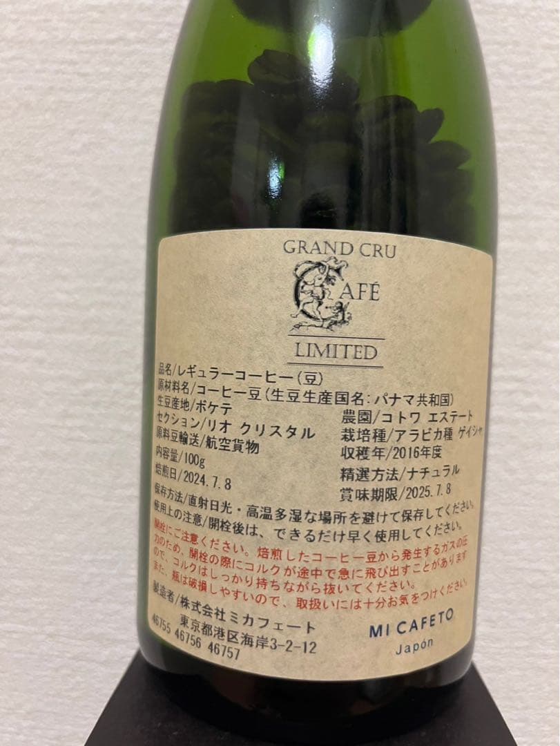 【2本セット】限定 銀座Grand Cru Caféパナマゲイシャエルサルバドル
