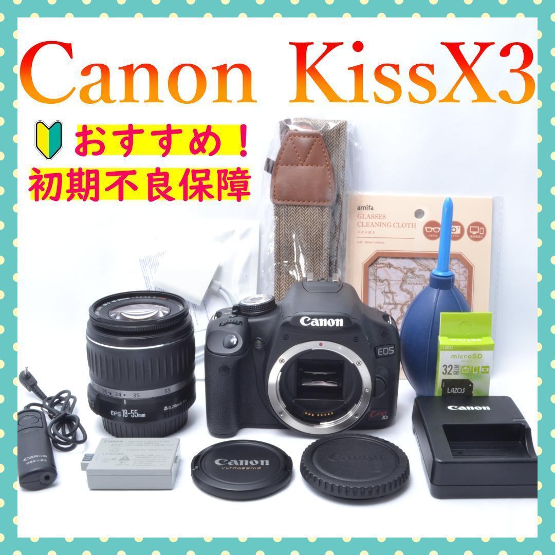 セール実施中✨すぐに使える✨Canon Kiss X3 標準レンズセット✨極美品