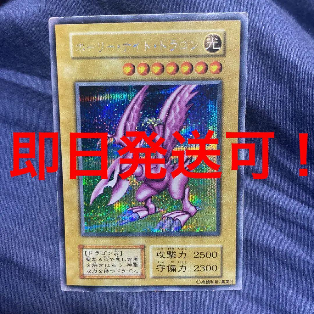 初期 ホーリー・ナイト・ドラゴン